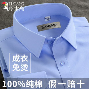 啄木鸟纯棉DP免烫蓝色衬衫男士长袖短袖商务职业工正装白衬衣