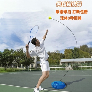 网球训练器单人打带线回弹自练初学者成人儿童网球拍套装高弹力