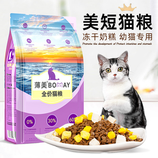 幼猫猫粮1到3月专用起司美短加白离乳期小猫咪增肥发腮冻干奶糕粮