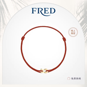 明星同款FRED斐登Force 10系列迷你18K金小红绳手链
