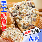 新疆坚果奶酪包2盒装早餐手工夹心乳酪包美食奶油面包代餐奶酪包