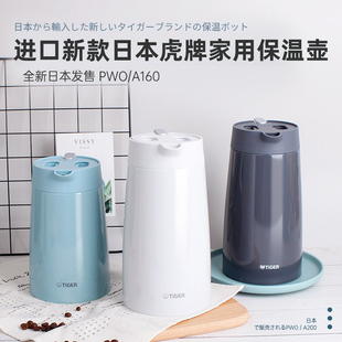 日本tiger虎牌，家用型保温水壶大容量，不锈钢热水瓶pwo160200