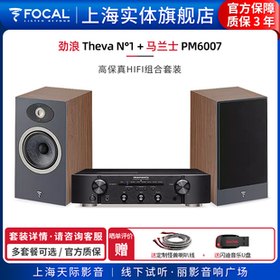 实体劲浪focalthevan1+马兰士pm6007书架音箱套装