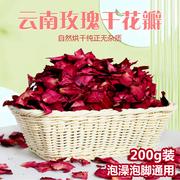 玫瑰花瓣泡澡泡脚200克袋干花瓣，牛奶花瓣浴洗浴云南花瓣洗澡