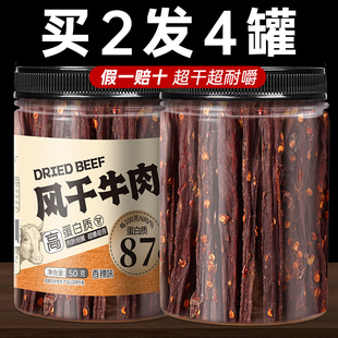 超干风干牛肉干内蒙古正宗特产手撕减低肥脂健身即零食