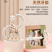 sophielagirafe苏菲长颈鹿小鹿抓握双环磨牙牙胶安全防吃手