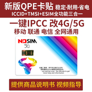苹果qpe版nbsim卡贴iphone12p1314promaxse3移动电信解锁5g