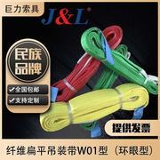 巨力吊装带w01型巨力索具，扁平环眼型合成纤维，巨力锁具扁平吊带5t