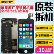 苹果5se屏幕总成 iphone5 5c 5s se1原厂拆机液晶 se2内外屏