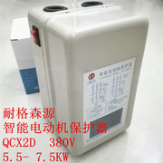 耐格森源 QCX2D 智能电子电动机保护器5.5- 7.5KW AC380V 空压机