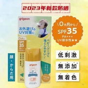 贝亲儿童防晒SPF35新生儿幼儿可用小学生户外日本pigeon无香料30g