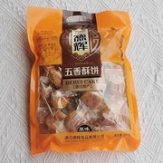 德辉五香酥饼梅干菜肉烧饼原味，280g袋装小酥饼零食浙江龙游特产