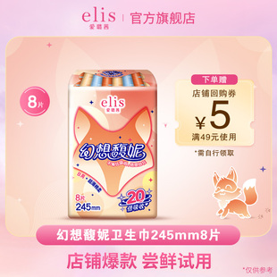 顺手买一件大王elis爱璐茜幻想馥妮卫生巾245mm超薄透气