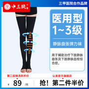 中三院医用弹力袜预防静脉曲张袜，二级治疗弹力袜长筒抗血栓压力袜