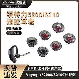 适用于缤特力52005210耳机套硅胶，耳塞套蓝牙耳机透明耳胶耳帽