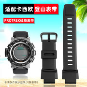 代用卡西欧prw-350025005100prg-260550protrek运动硅胶表带