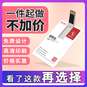 卡片u盘4G婚庆学校公司定制优盘名片个性企业广告宣传U盘8g