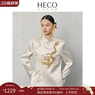 heco飞龙盘旋新中式国风，醋酸旗袍式外套女2024设计感上衣