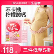 孕妇钙片unical日本进口柠檬酸钙粉妈妈钙哺乳孕早中晚期产后专用