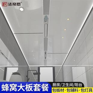 2023铝蜂窝大板吊顶，套餐卫生间集成吊顶铝扣板，大板吕天花板厨房