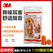 美国3m1100隔音耳塞防噪音耳塞睡觉睡眠用