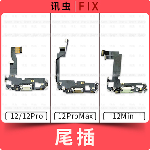 适用苹果尾插排线，1212pro12promax12mini充电送话耳机插孔max