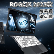 2023款rog幻x键盘膜13.4英寸13代触控全面屏二合一电脑屏幕钢化贴膜gz301笔记本，按键套轻薄透明防尘保护膜