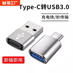 typec转usb3.0转接头otg转换器tpc适用华为小米安卓接口手机笔记本电脑连接u盘鼠标键盘苹果pd充电数据线荣耀