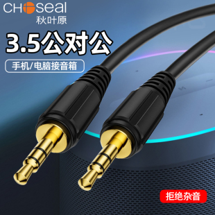 秋叶原3.5aux音频线车用车载3.5mm公对公两双头电脑音响箱连接线