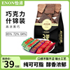 怡浓金典百分之8572黑巧克力，排块混合多口味，散装纯可可脂