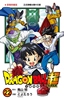 外图台版漫画DRAGON BALL超 七龙珠超 22 / 鸟山明 东立