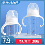 适配贝亲奶瓶手柄，第三代配件通用宽口径，玻璃ppsu奶瓶把手彩绘吸管