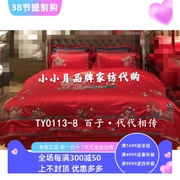 罗莱家纺婚庆红色套件，ty0113-8百子·代代相传2020秋冬