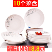 菜盘景德镇家用陶瓷10个装菜盘菜碟，盘子餐具组合果盘深盘简约套装