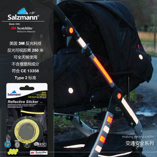 Salzmann反光胶带3M贴条柔性晶格反光贴婴儿车自行车包贴