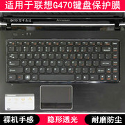 适用联想G470键盘保护膜14寸笔记本电脑防水贴合凹凸罩防烟灰防尘