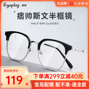 目戏高级感近视眼镜可配度数，半框眼镜框镜架网上专业配眼镜男5023