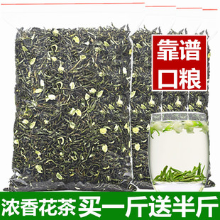 发1.5斤2024年新茶浓香型茉莉花茶散装袋装花茶绿茶叶500克