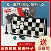 国际象棋儿童磁性便携式象棋棋盘高档磁力跳棋小学生比赛专用套装