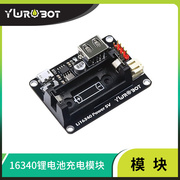 适用于arduino锂电池供电模块16340充电3.7v升压5v输出