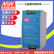 ndr-240-24台湾明纬220v转换24v10a导轨式直流，plc替s系列开关电源