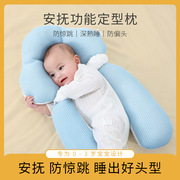婴儿定型枕纠正偏头新生儿宝宝安抚睡觉0一1岁防夜哭楼抱枕防惊跳