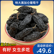 特大黑加仑葡萄干新疆特级超大免洗吐鲁番带籽葡萄干，500g干果特产