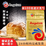 安琪面包酵母粉烘焙专用耐高糖500g高活性包子馒头家用的干发酵粉