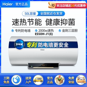 海尔电热水器50升60L家用带遥控速热安全洗热水器哪个牌子好J1