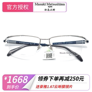 日本松岛正树眼镜框纯钛半框男女时尚近视，眼镜架可配平光mft5002