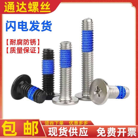 m1.4螺丝