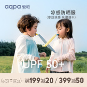 upf50+aqpa爱帕儿童防晒衣，冰凉薄款夏季婴幼儿外套皮肤衣空调衫