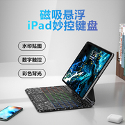 doqo个性印花款适用ipad妙控键盘，苹果air5磁吸悬浮pro11平板电脑，10代触控板一体10.9寸12.9蓝牙鼠标保护套装4