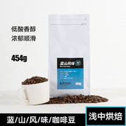 Koonan进口生豆蓝山风味咖啡豆手冲单品黑咖啡粉新鲜烘焙454g